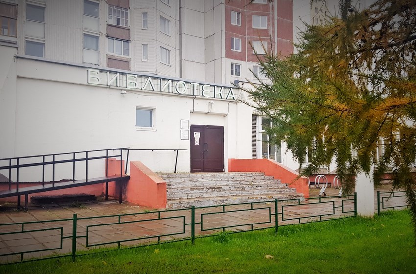 г. Зеленоград, Корп 1462 библиотека 252