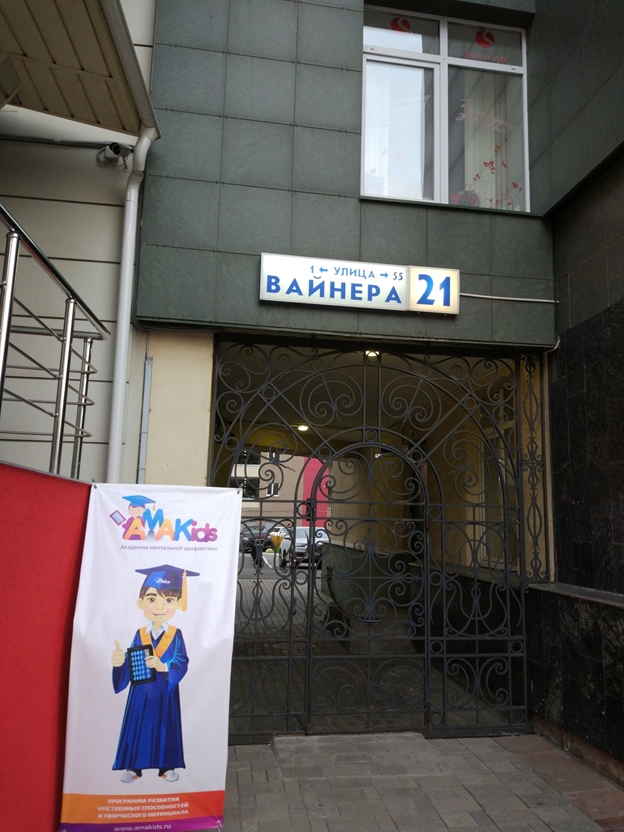 ул. Вайнера, д. 21, офис 411.