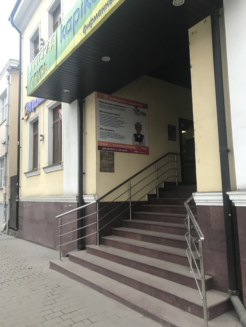 ул. Октябрьская, 44А