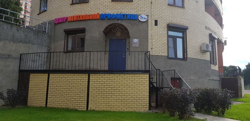 г. Троицк, ул. Нагорная, д. 6