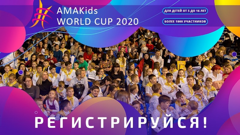 AMAKids World Cup 2020