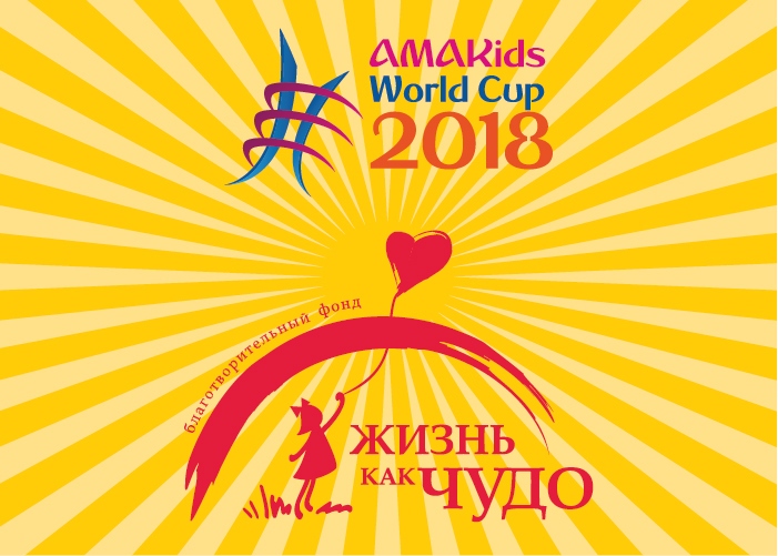 Благотворительный фонд «Жизнь как чудо» выступит генеральным партнером Чемпионата мира по ментальной арифметике АМАKids World Cup 2018