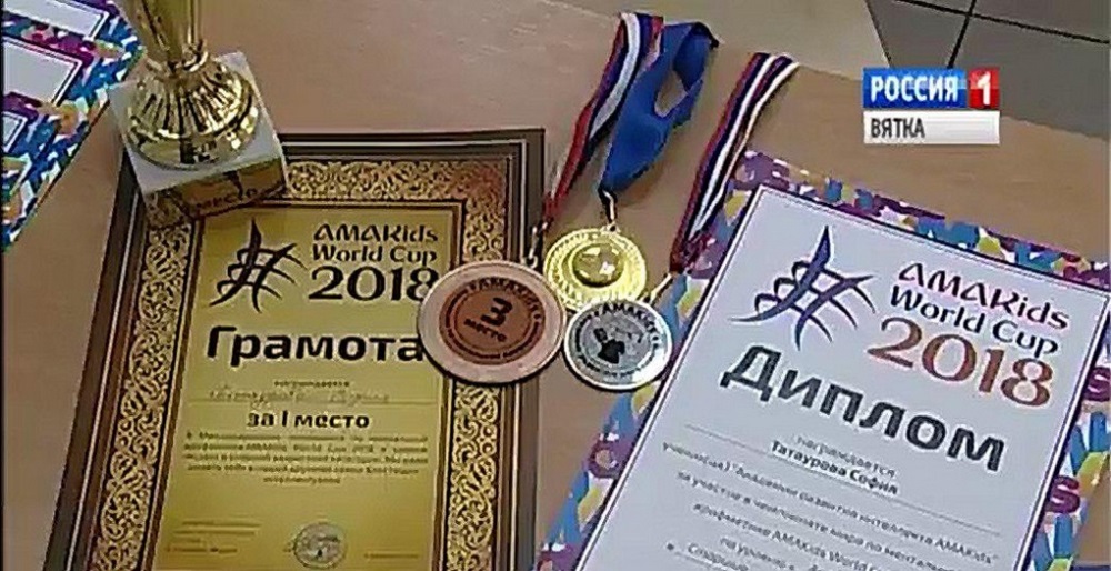 Телеканал «Россия 1 Вятка» о чемпионке AMAKids World Cup 2018